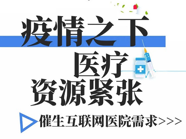 疫情阻擋就診路丨金益康互聯(lián)網(wǎng)醫(yī)院火力全開，助力疫情防控！